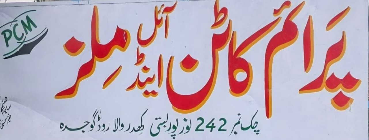 PCM-Factory-Location